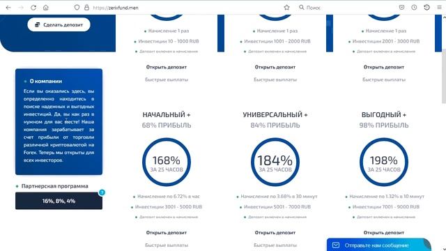Очень похоже на развод Zerixfund.men Отзывы тоже не говорят об обратом