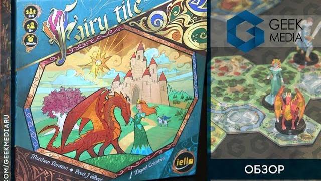 СКАЗОЧНЫЕ ЗЕМЛИ (Fairy Tile) - ОБЗОР настольной игры про красивую сказку от Geek Media