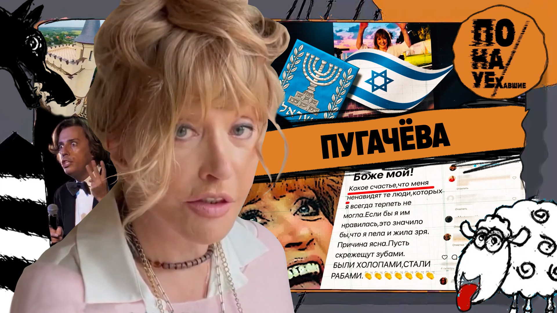 ПУГАЧЁВА | Примадонна русофобской эстрады и 120 млн за дачку на Истре