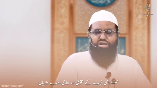 قرآن مجید کے حقوق اور ہماری ذمہ داریاں - Rights of Quran - Khutbaat e Jummuah 7th July 2023