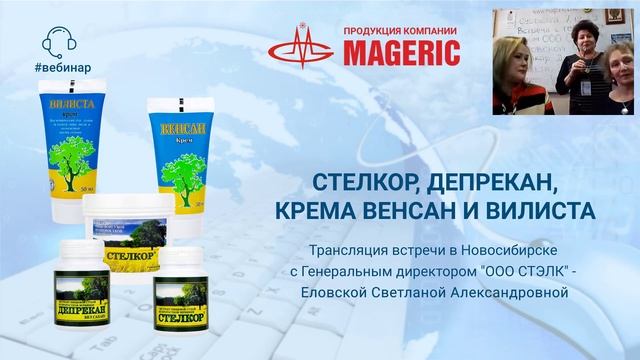 Еловская С.А. Стелкор деприкан венсан велиста.
