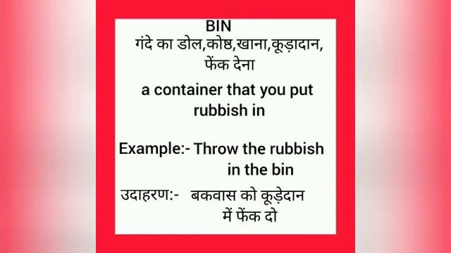 Bin meaning in hindi || bin ka matlab kya hota hai || word meaning english to hindi
