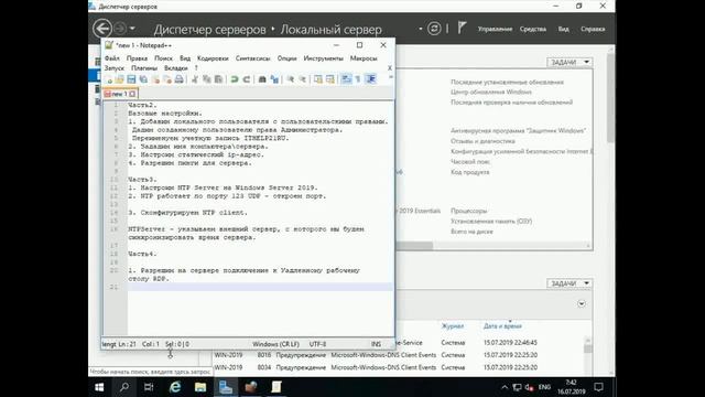 Удалённый доступ к Windows Server 2019