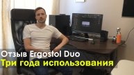 Стол регулируемый по высоте Ergostol Duo. Три года использования