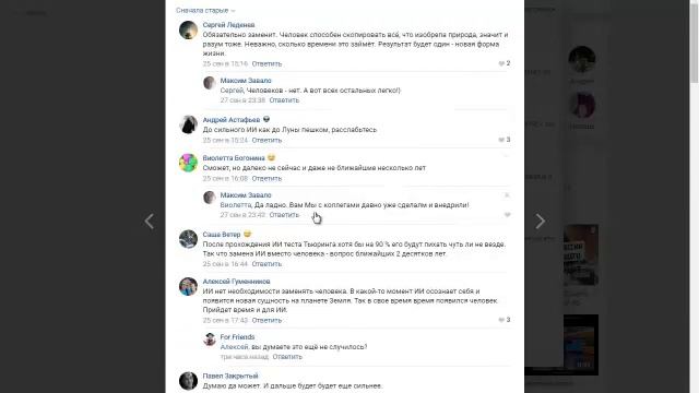 Сможет ли ИСКУССТВЕННЫЙ ИНТЕЛЛЕКТ 2020, полностью заменить человека? Разбор комментариев. Часть 1.