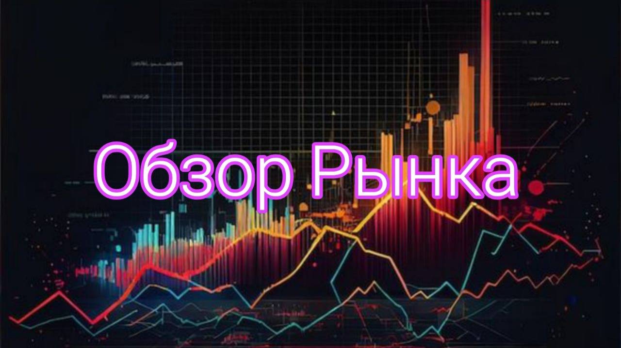 Обзор Рынка (SOL) 30.04.2024 | Hermes Crypto's