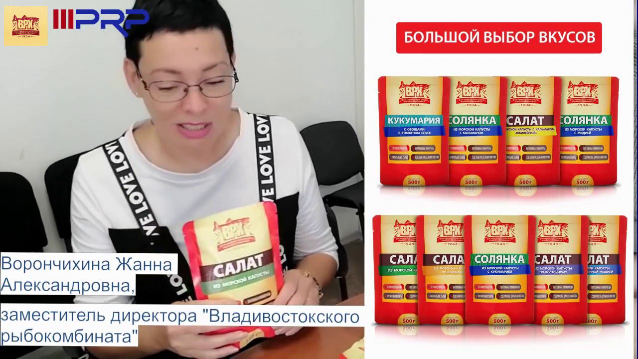 Опыт производства кулинарии с длительным сроком хранения на Владивостокском рыбокомбинате (ВРК)