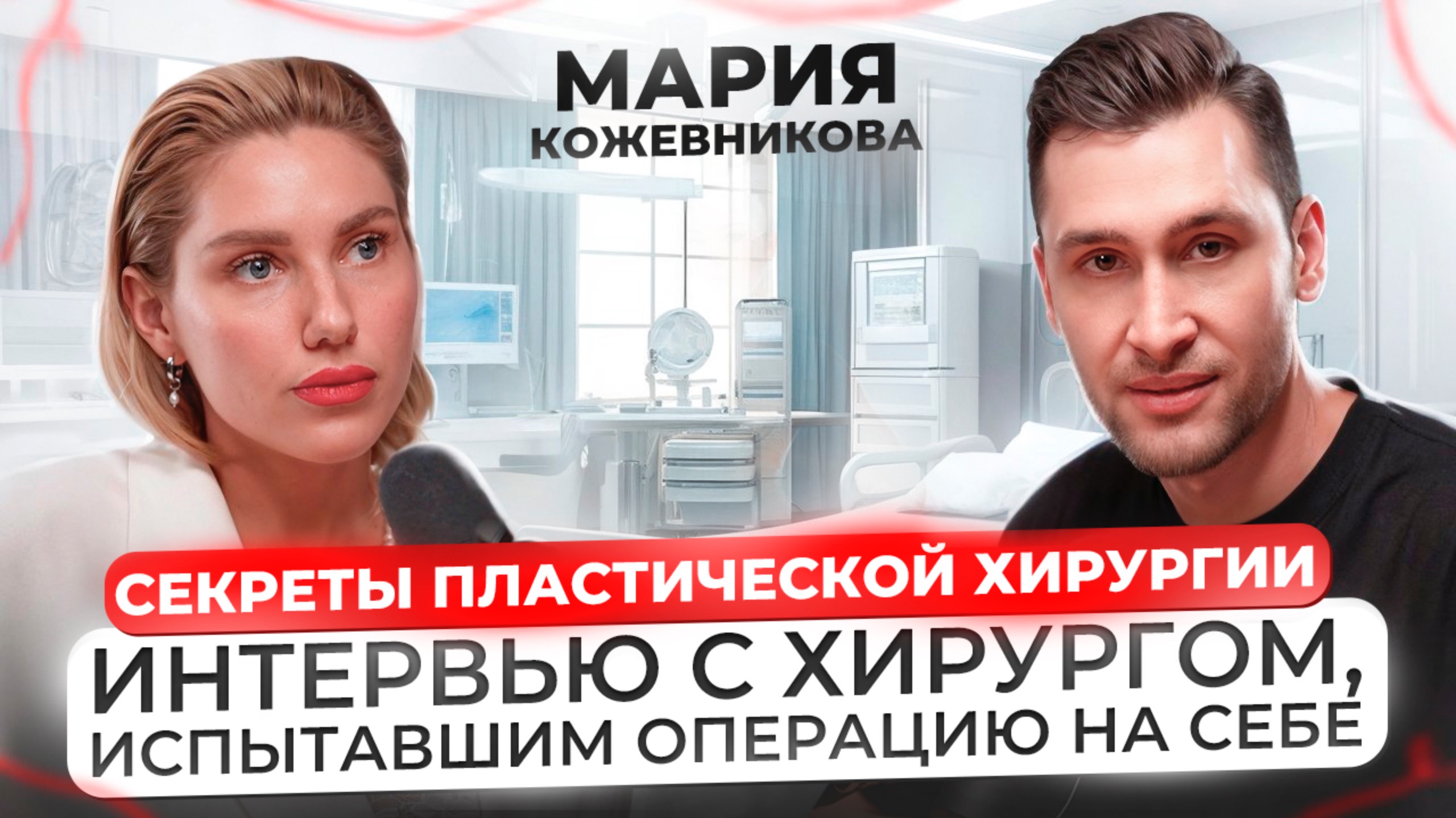 Косметологические аппараты реально сжигают ткани? Соблюдают ли врачи рекомендации после операции?