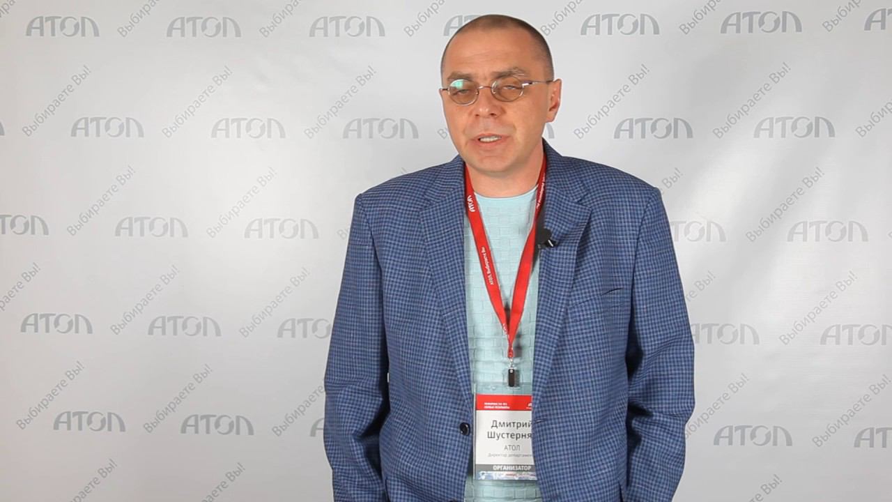 Конференция "Реформа 54-ФЗ. Первые результаты": интервью с Дмитрием Шустерняком