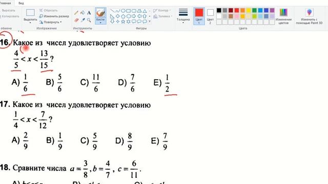 ОБЫКНОВЕННЫЕ И ДЕСЯТИЧНЫЕ ДРОБИ 3. Сравнение дробей
