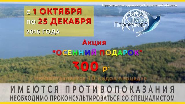 ЛПУ "Санаторий им. В. В. Володарского" - АКЦИЯ!!!!