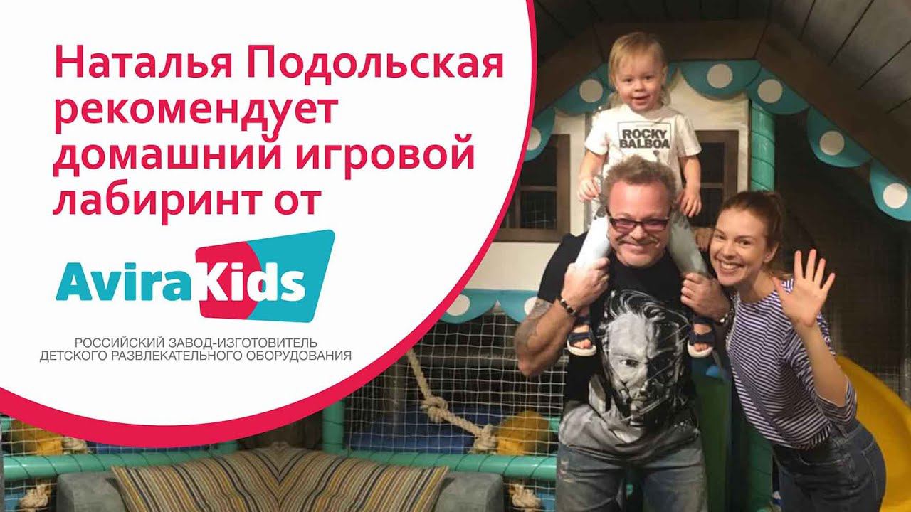 Наталья Подольская рекомендует домашний игровой лабиринт AviraKids