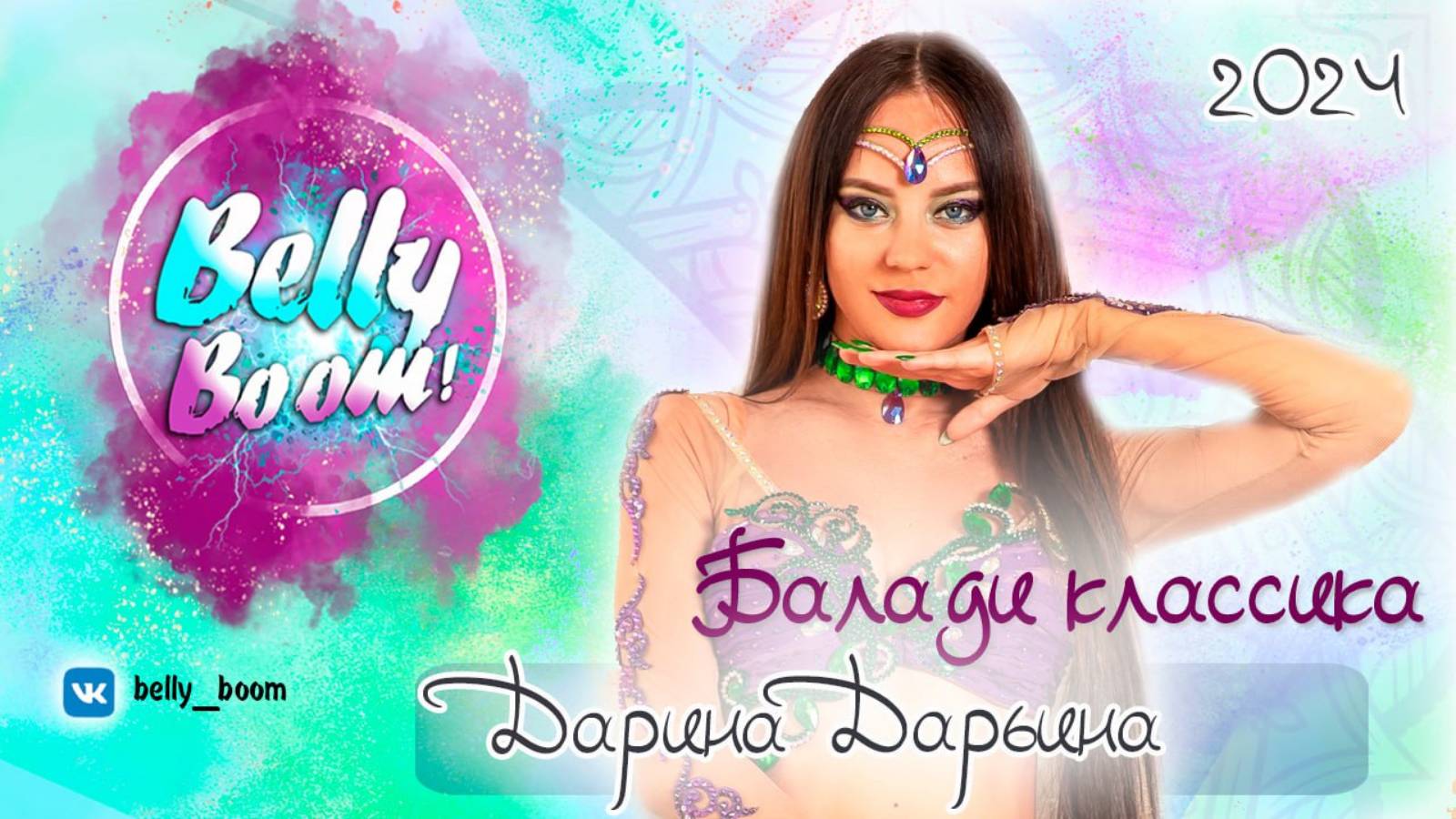 BELLY BOOM PROJECT ❤️ РАЗБОР СВЯЗКИ  балади классика от Дарины Дарьиной #bellydance #танецживота