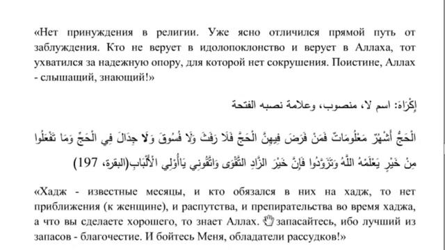 Грамматический анализ Корана. 2015-009