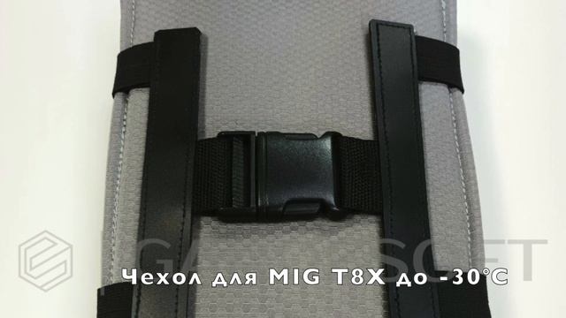 GardeSoft Чехлы и сумка с подогревом для MIG T8X
