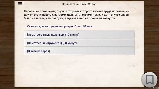 ПРИШЕСТВИЕ ТЬМЫ: ХОЛОД #1 - Пропал отец