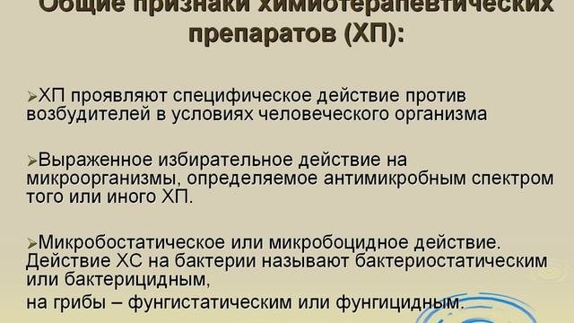 chimioantibiotics 1