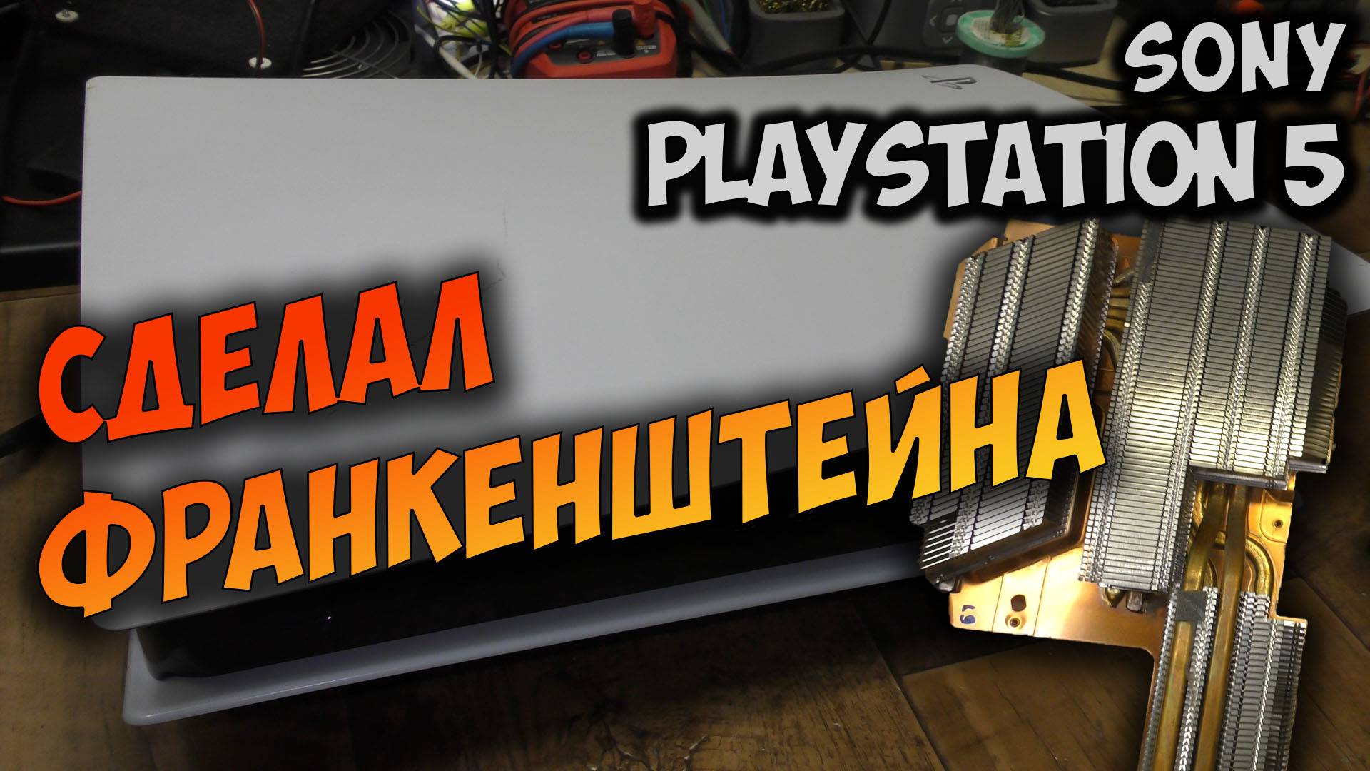 Ps5 после удара