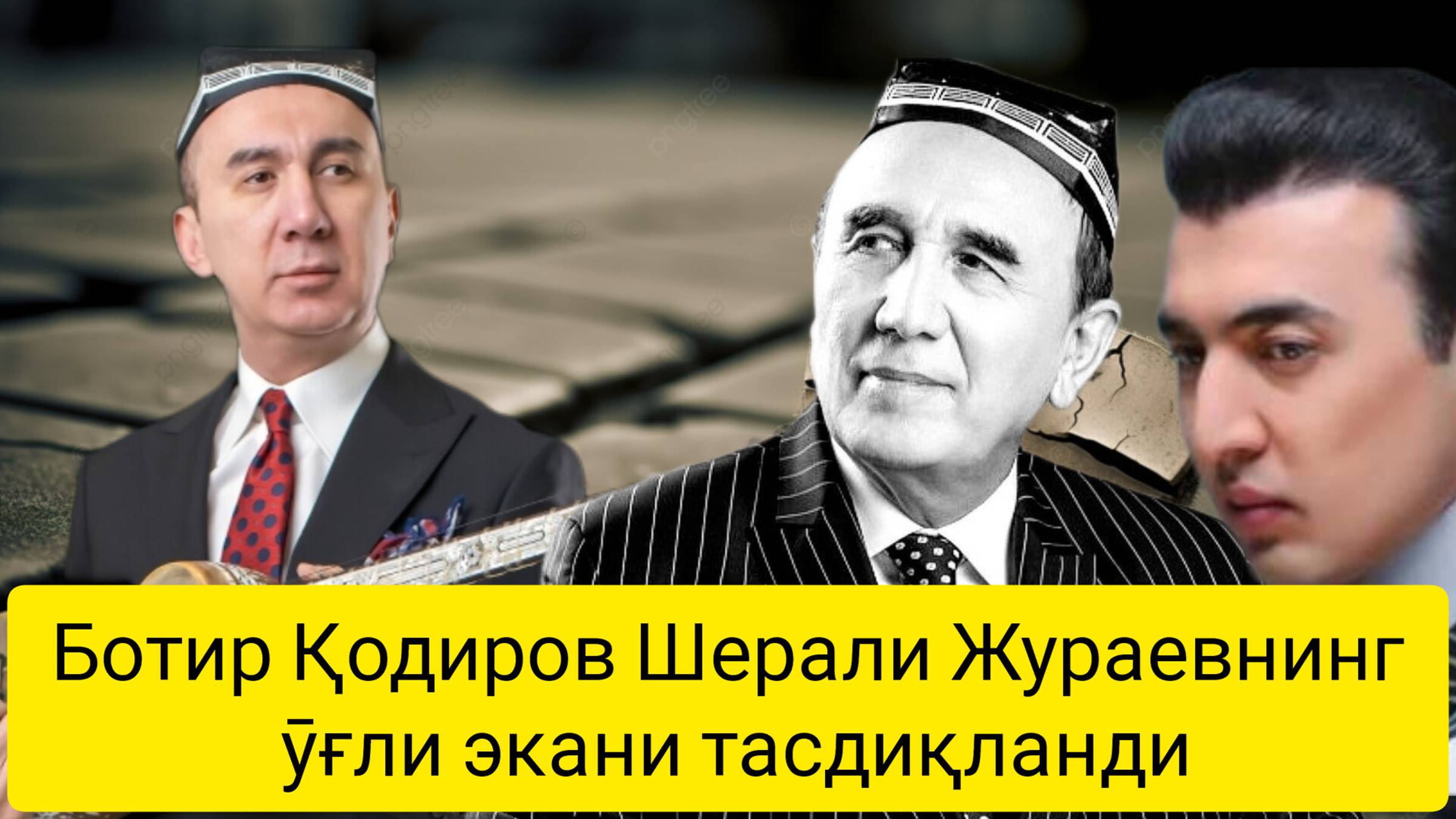 Ботир Қодиров Шерали Жўраевнинг ўғли экани тасдиқланди