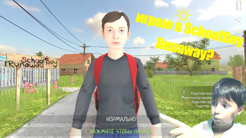 играю в SchoolBoy Runaway?