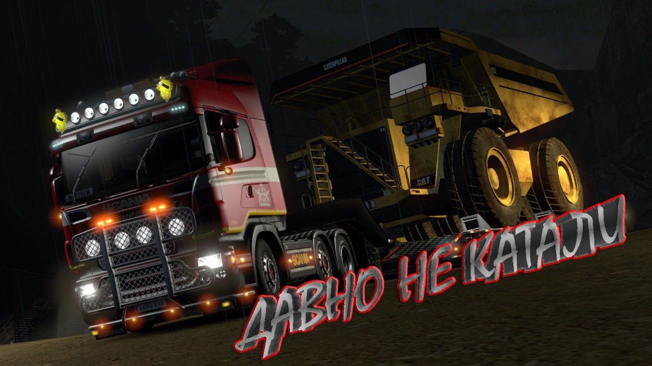 Euro Truck Simulator 2, ДОБИВАЕМ ДО 200  ПОДПИСЧИКОВ, КАТАЕМ, ОБЩАЕМСЯ....