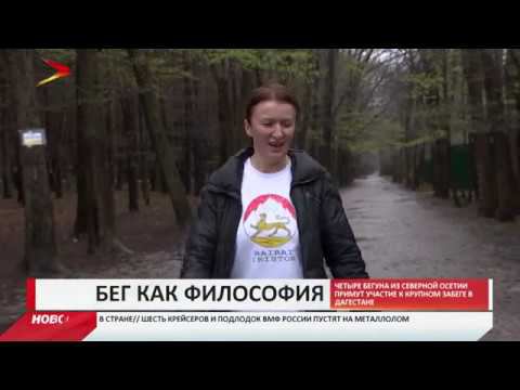 Четыре бегуна из Северной Осетии примут участие в крупном забеге в Дагестане