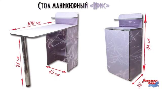 Маникюрные столы