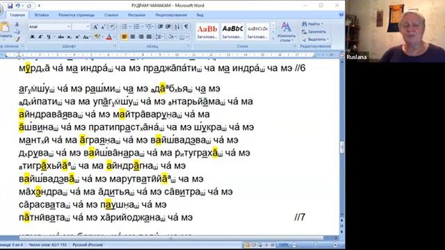 Веды 031. Рудрам Чамакам. Седьмая анувака.