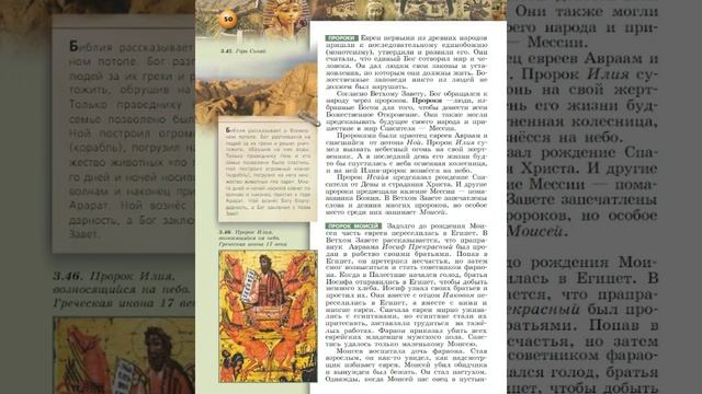 Всеобщая история 5к В.И.Уколова §12 Древняя Палестина. Библейские пророки