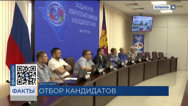 На Кубани завершили регистрацию кандидатов на должности в местное самоуправление