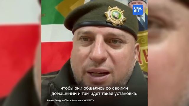 Командир «Ахмат» обратился к добровольно сдавшимся в плен чеченцам