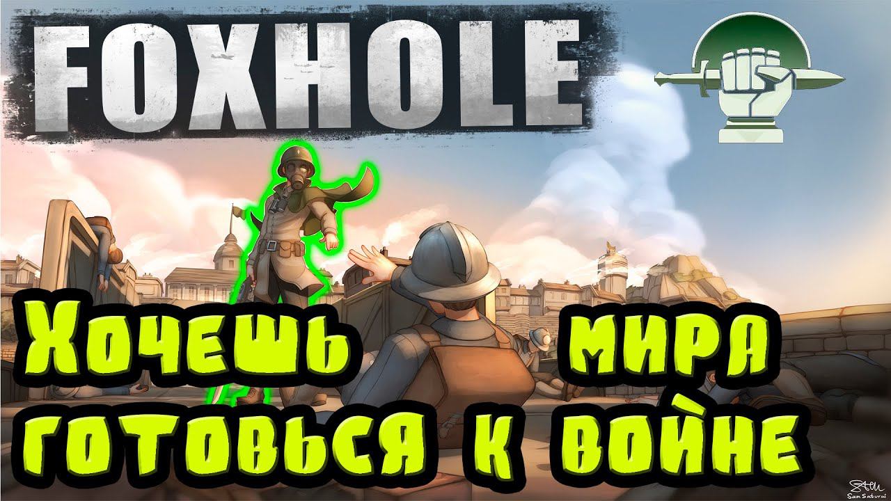 Хочешь мира  готовься к войне  Foxhole  foxhole naval warfare