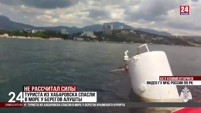 Туриста из Хабаровска спасли в море у берегов Алушты