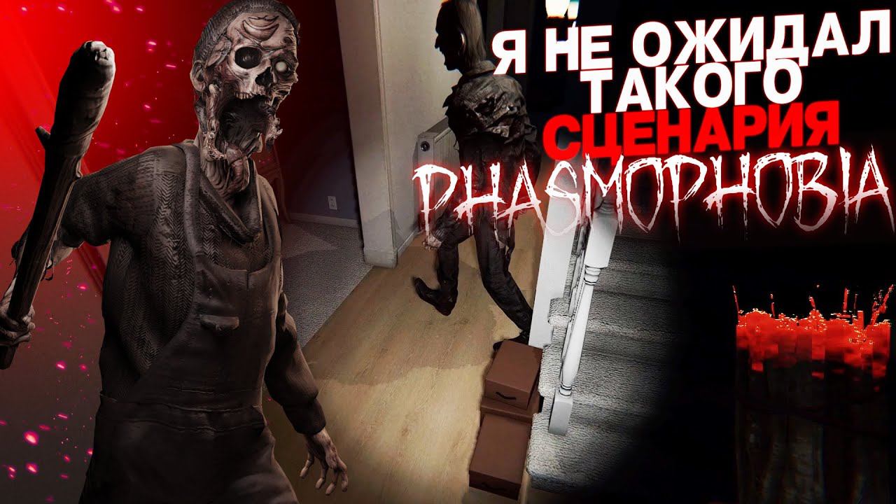 Я ПОТЕРЯЛ РАССУДОК В РЕАЛЕ ПОСЛЕ ЭТОГО Phasmophobia | КОШМАР ФАЗМАФОБИЯ