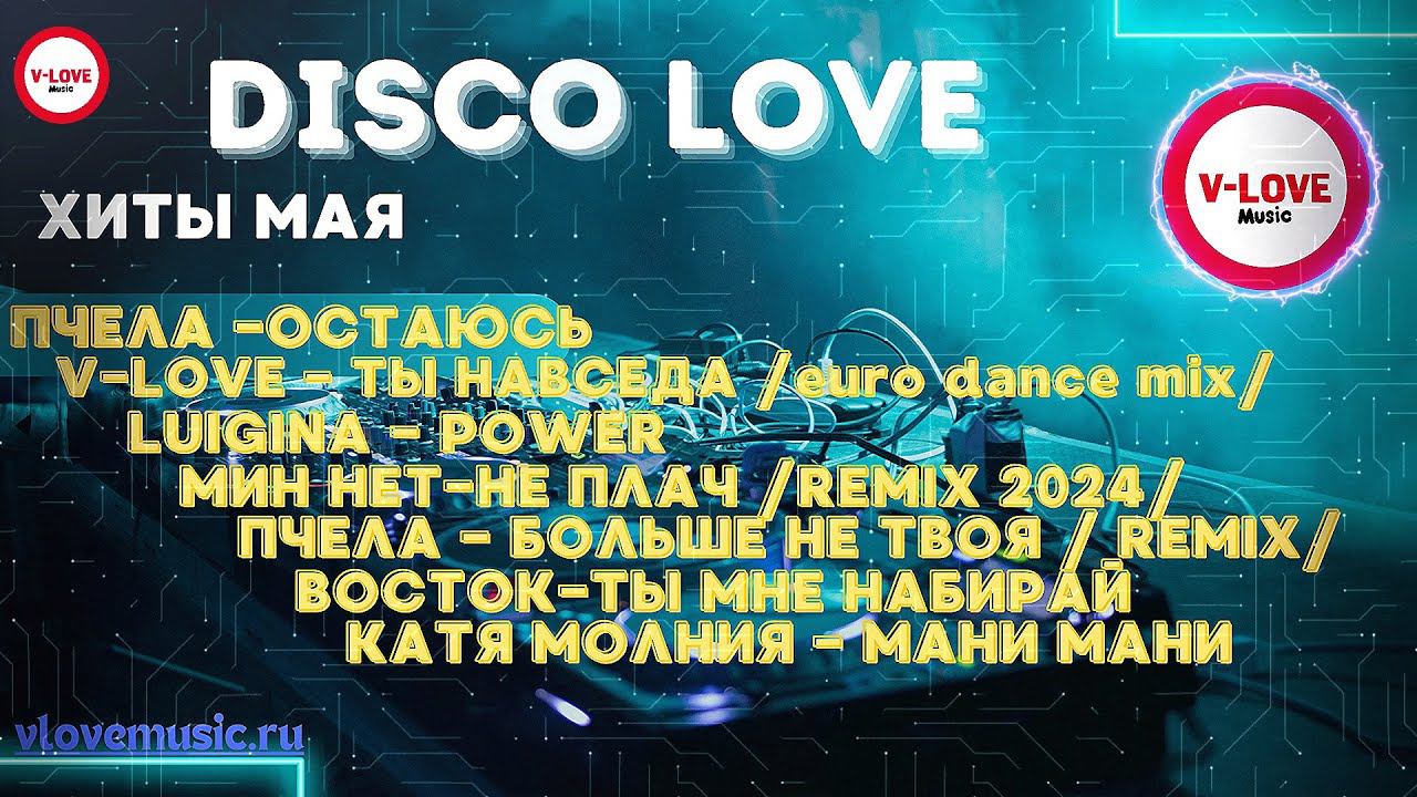 Disco V-Love  vol.1