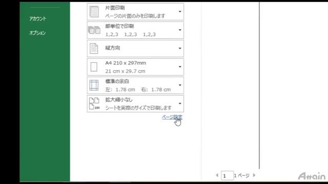 エクセル使い方講座 Microsoft Excel 2013 実用操作50選　47「コメントの印刷」【動学.tv】