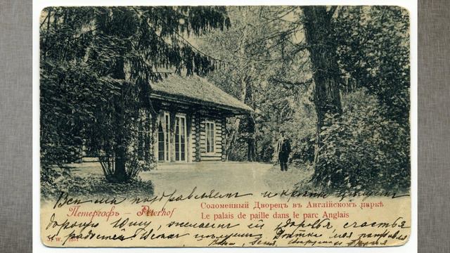 Старинные почтовые карточки из архива Натальи Халиловны Ткачевой