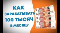 🚀 Заработок на дому 5 минут ☑ Как заработать 10 рублей за 5 минут
