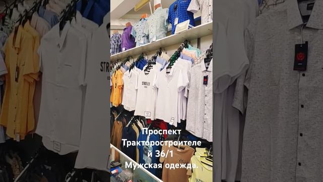 Отдел мужской одежды. Все для мужчин