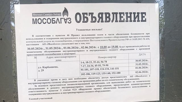 Хамское отношение от компании Мособлгаз к жителям города Красногорска.