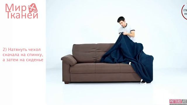 Как надеть чехол на диван. Мир тканей - чехлы для мебели по низким ценам.