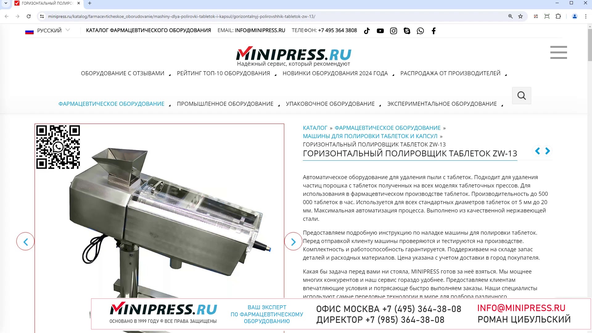 Minipress.ru Горизонтальный полировщик таблеток ZW-13
