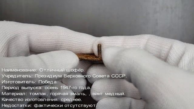 Фалеристика. Знак. Отличный шофёр переходный. 15.
