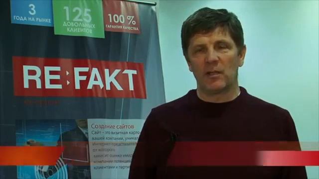 Компания Рефакт. Увеличение продаж через интернет.