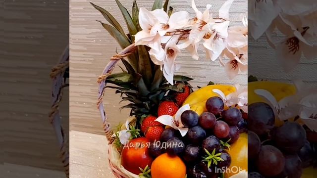 Корзина с фруктами