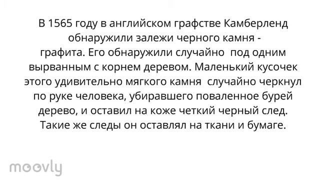 Как появился простой карандаш