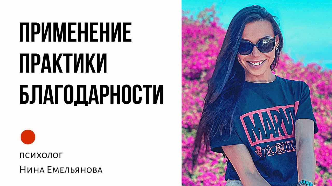 Практика благодарности // Как благодарить? // Письменная практика