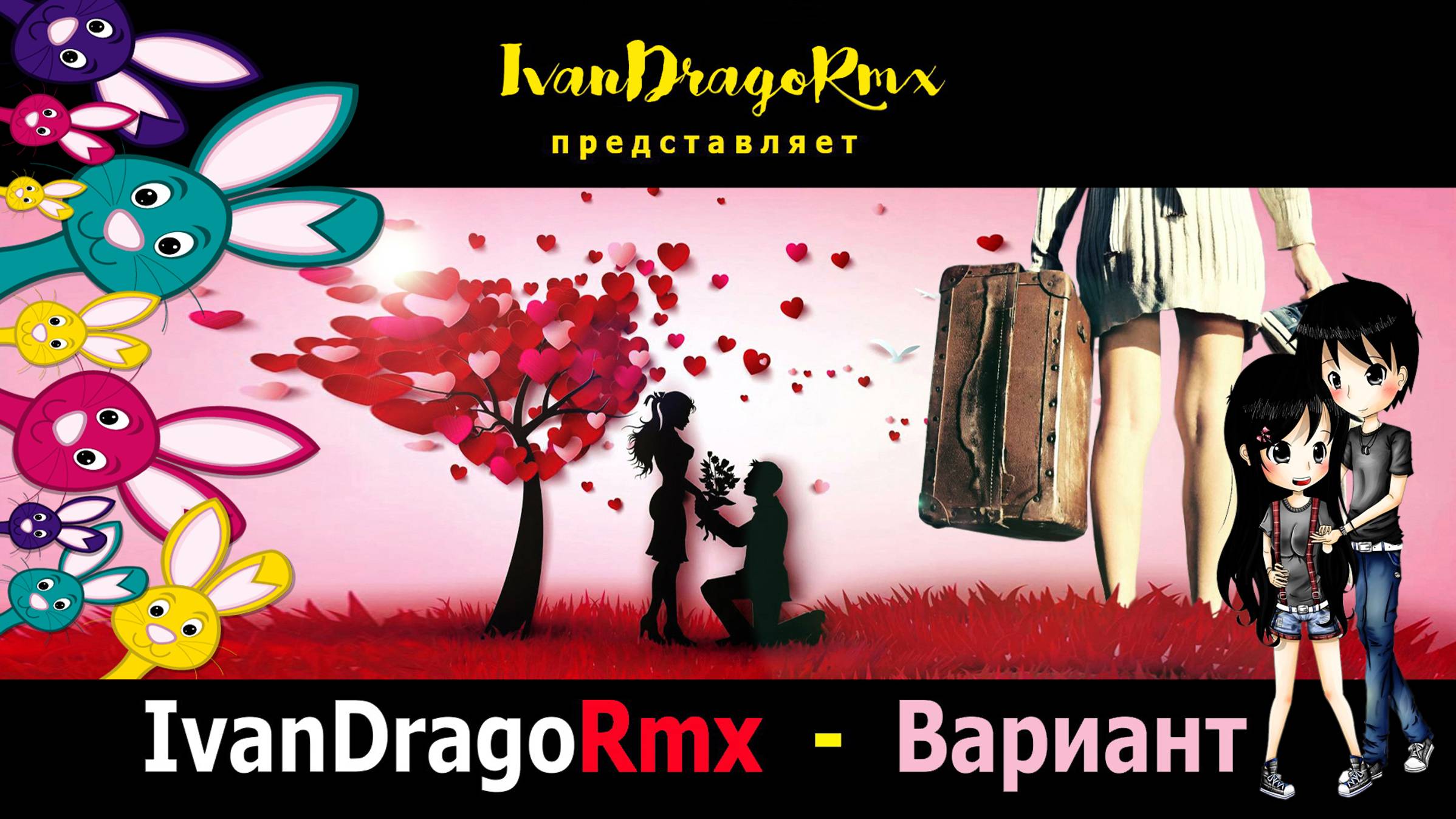 IvanDragoRmx - Вариант