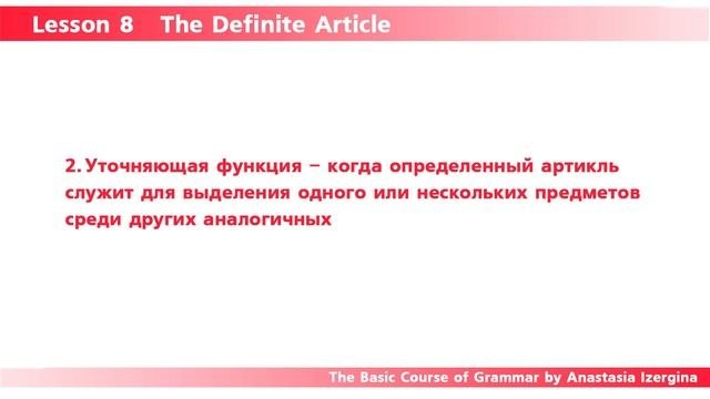  Урок 8 - АРТИКЛЬ в английском  The Definite Article