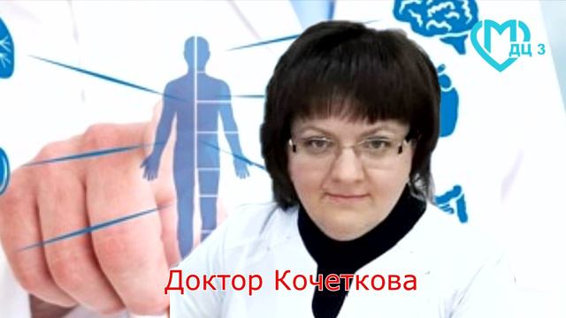 Доктор Наталья Михайловна Кочеткова